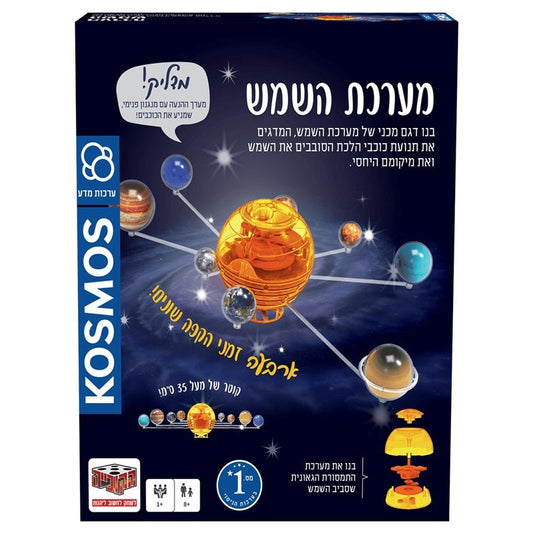 ערכות מדע: מערכת השמש                   