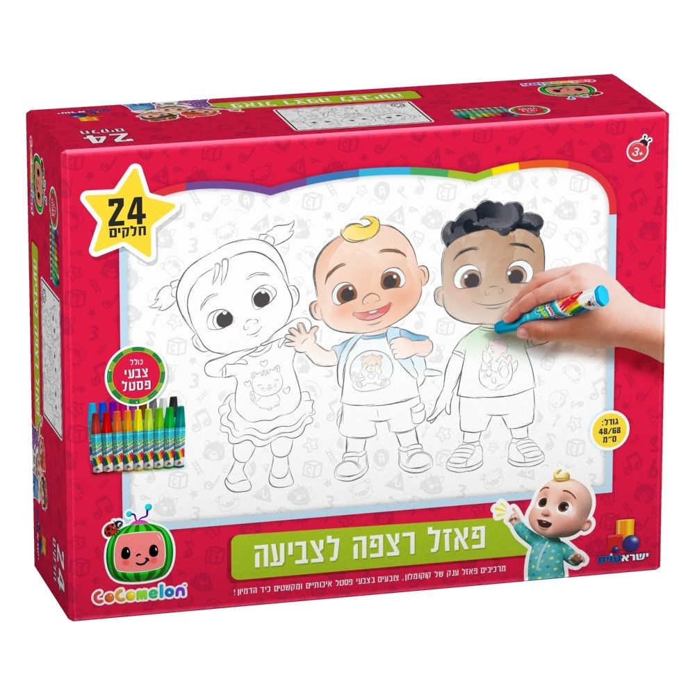 פאזל רצפה לצביעה 24 חלקים - קוקומלון    