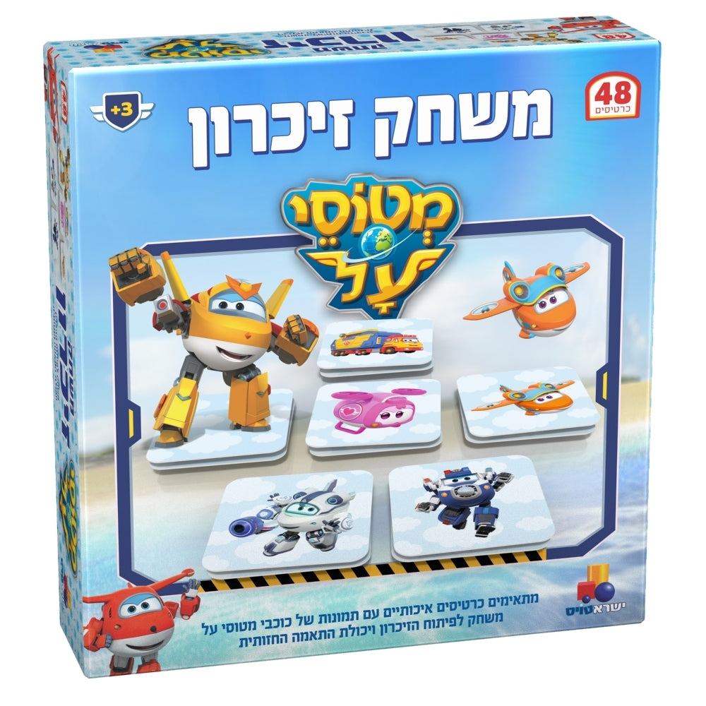 משחק זיכרון - מטוסי על