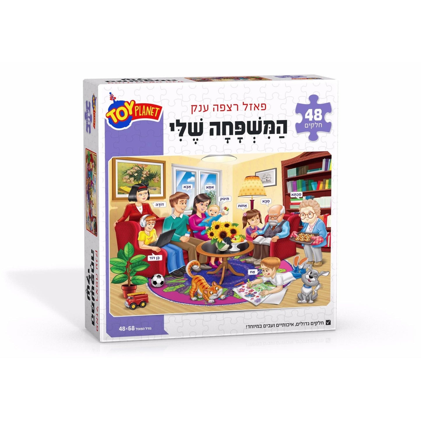 פאזל רצפה ענק 48 חלקים המשפחה שלי