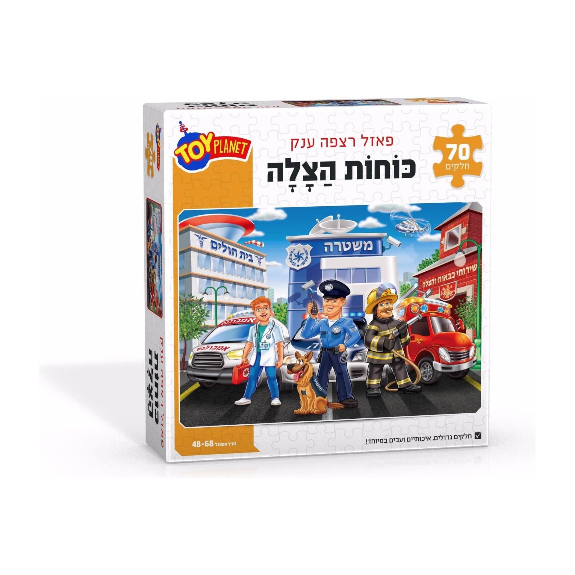 פאזל רצפה ענק 70 חלקים כוחות הצלה