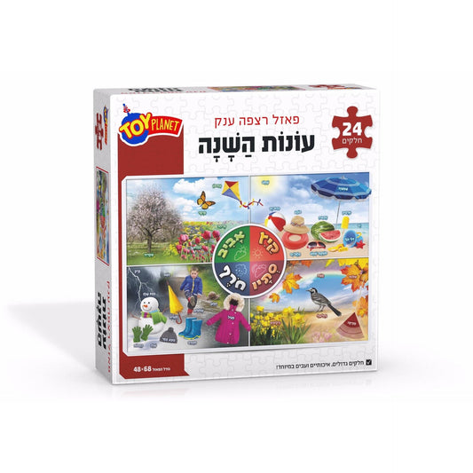 פאזל רצפה ענק 24 חלקים עונות השנה