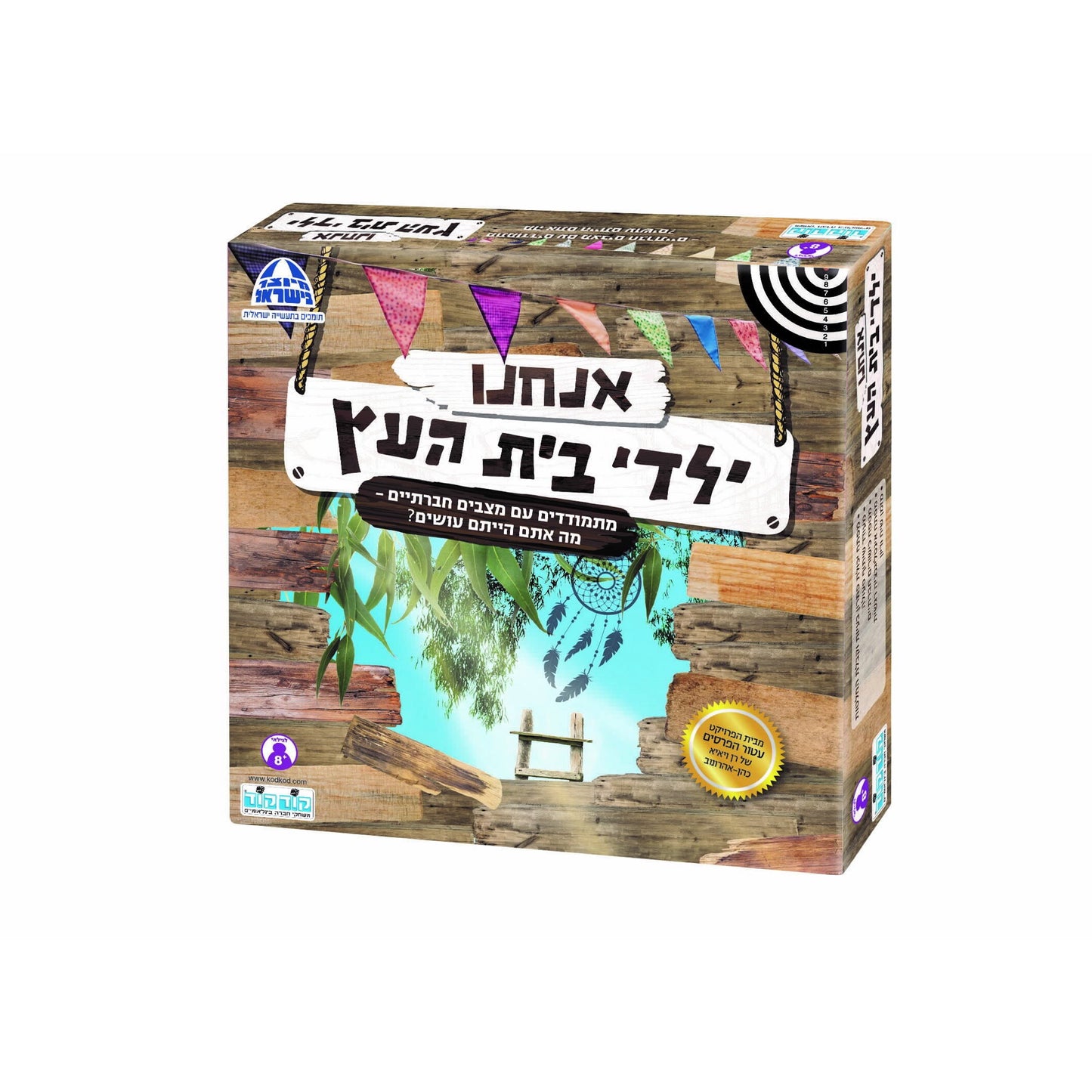 ילדי בית העץ - קודקוד