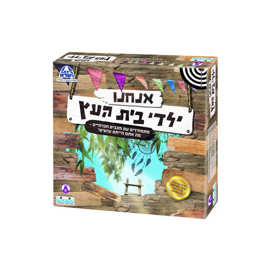 ילדי בית העץ - קודקוד