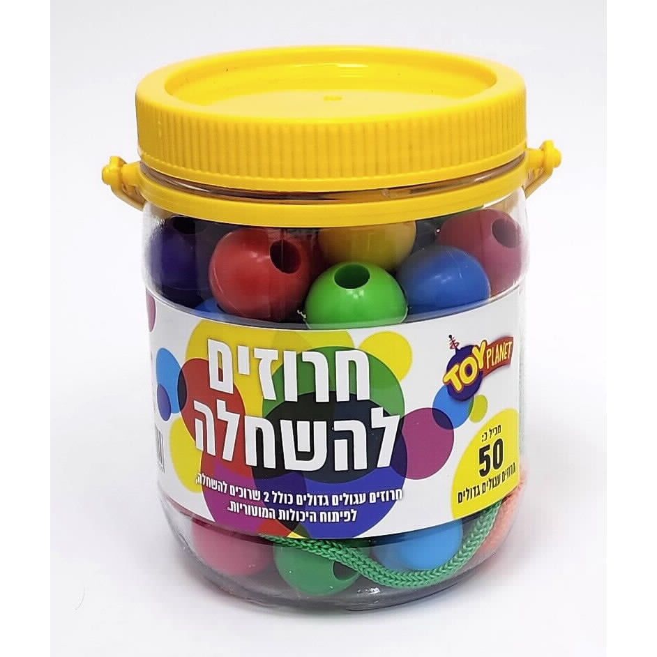 חרוזים להשחלה - גדולים 50 יחידות