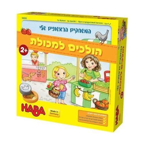 הולכים למכולת- המשחקים הראשונים שלי