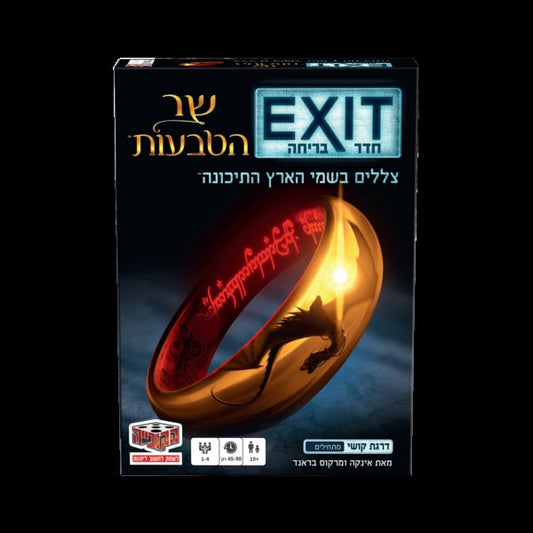 EXIT חדר בריחה: שר הטבעות