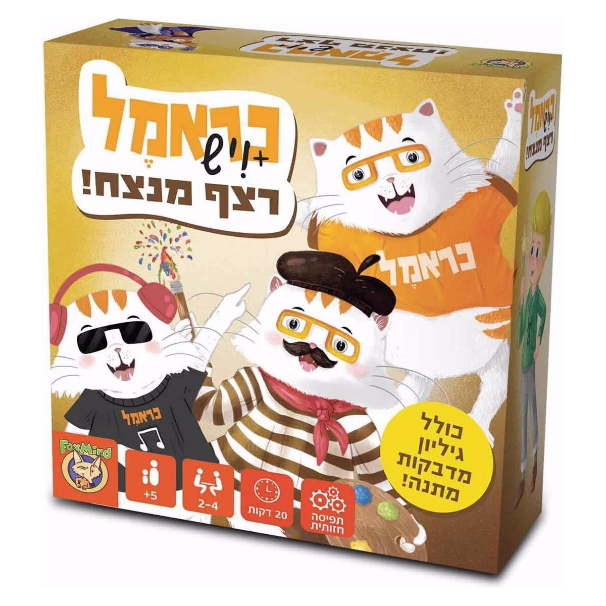 כראמל ויש- רצף מנצח פוקסמיינד