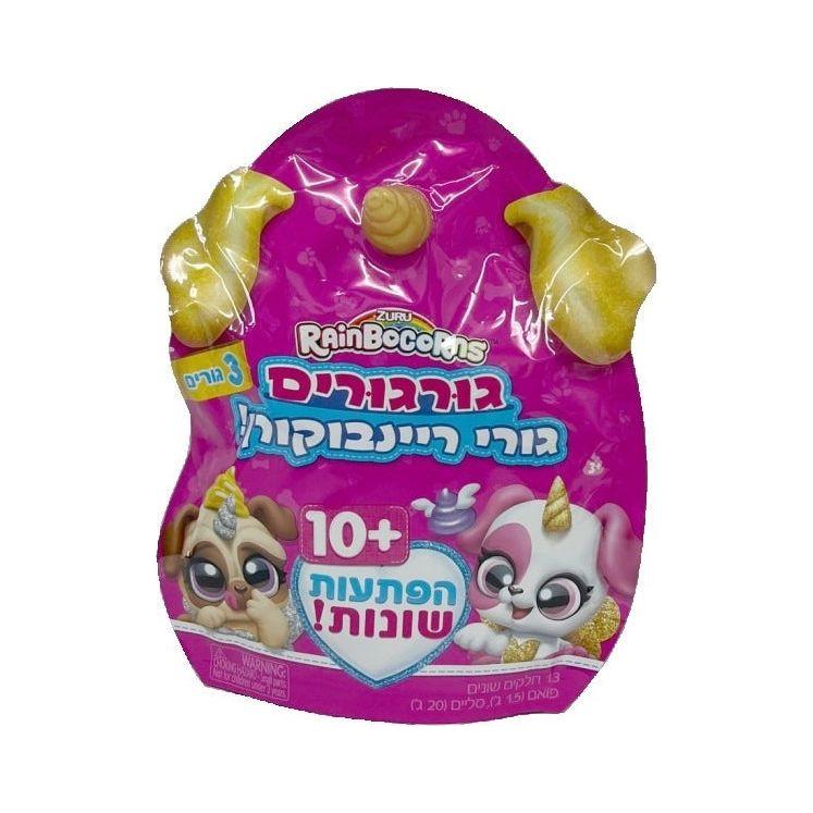 ריינבוקורן כיס – שלישיית בובות 10 הפתעות Rainbocorns