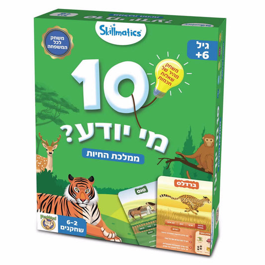 ‏10 מי יודע - ממלכת החיות - פוקסמיינד