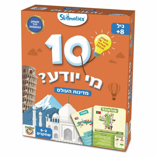 ‏10 מי יודע מדינות עולם