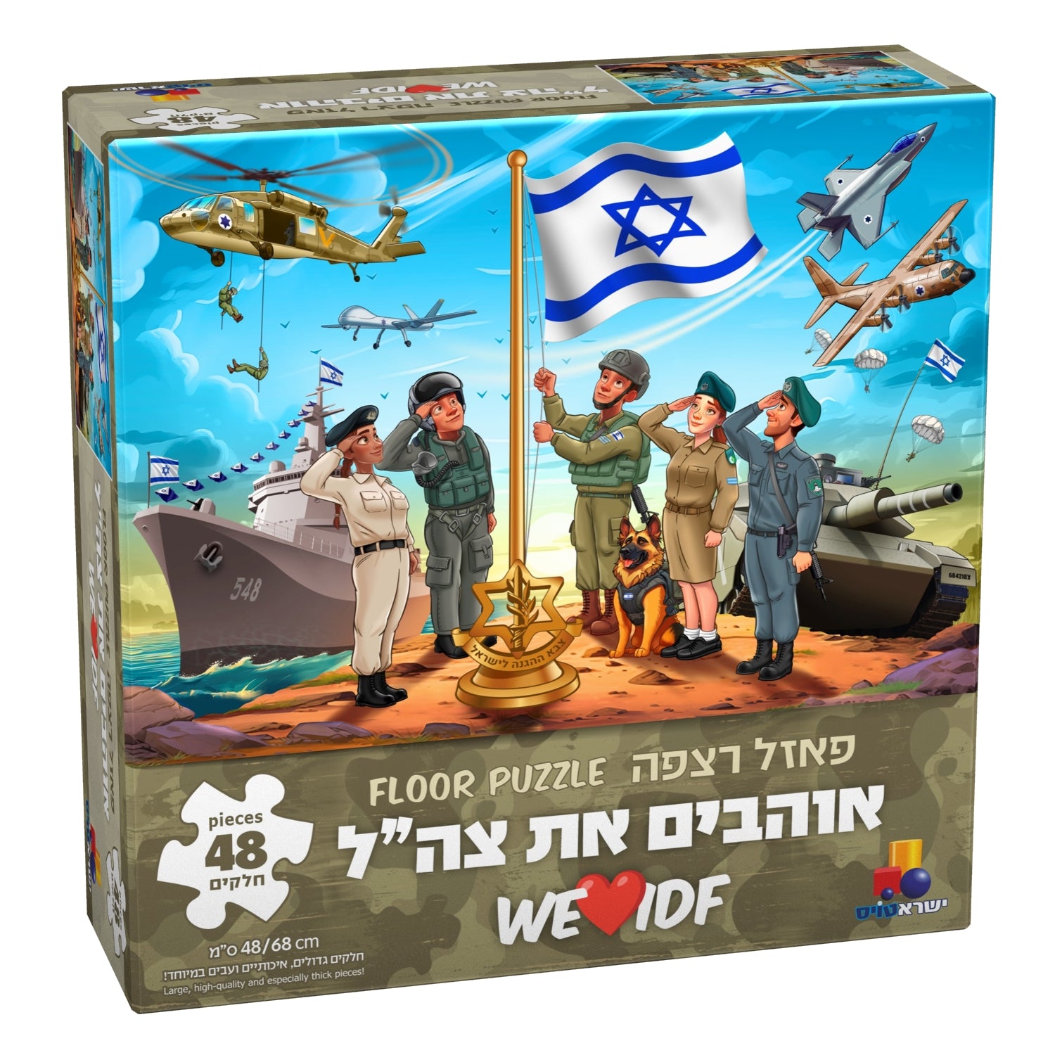 פאזל 48 חלקים אוהבים את צה"ל