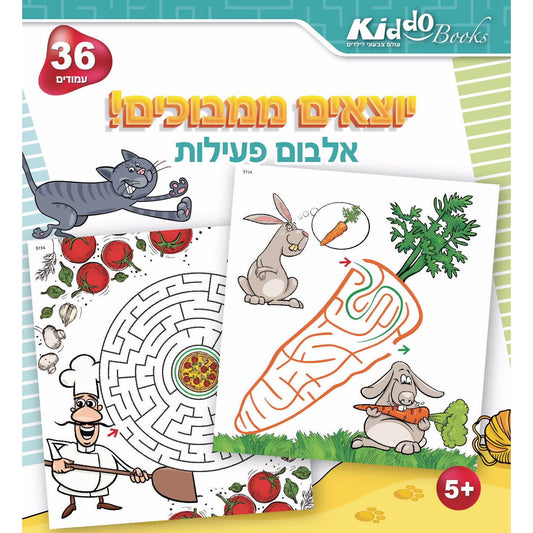 חוברת יוצאים ממבוכים Kiddo Books