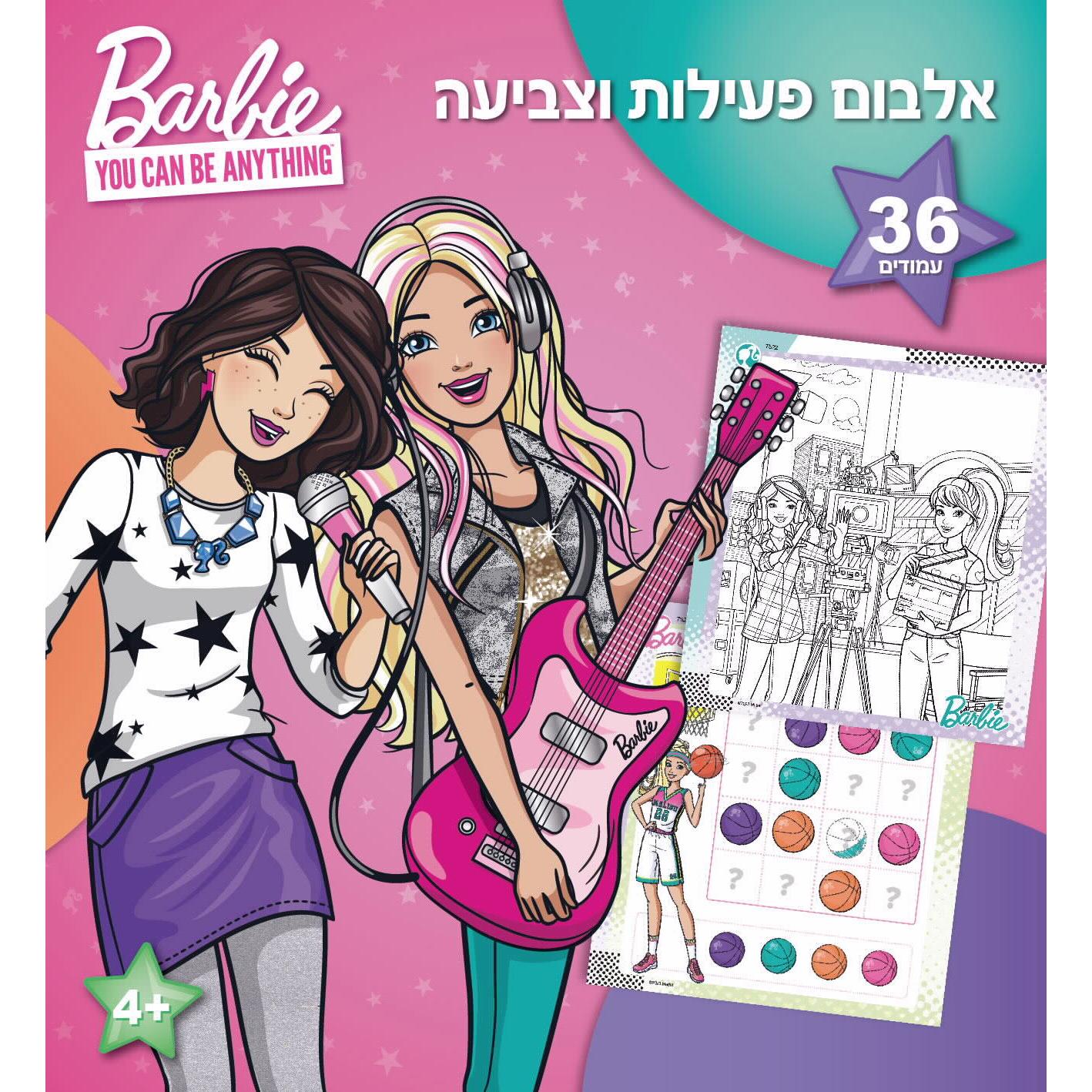 ברבי חוברת פעילות וצביעה Barbie