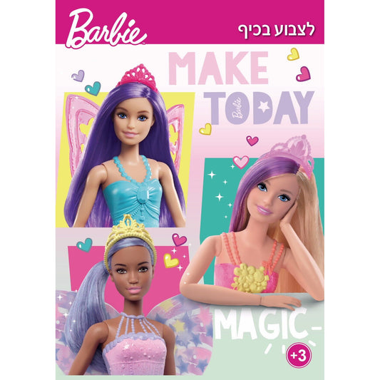 ברבי חוברת צביעה לצבוע בכיף -יום קסום Barbie