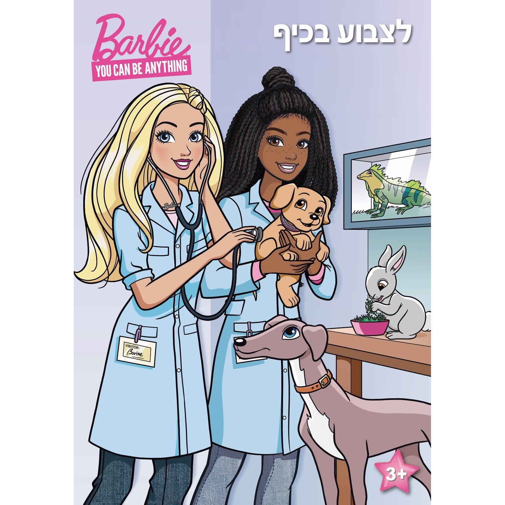 ברבי חוברת צביעה לצבוע בכיף - וטרינריה Barbie