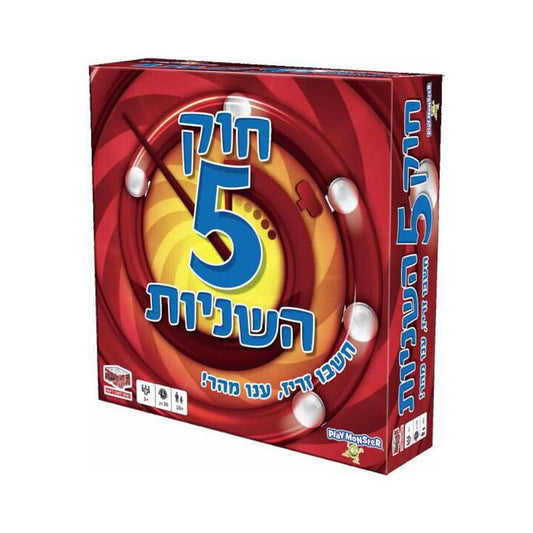 חוק 5 השניות