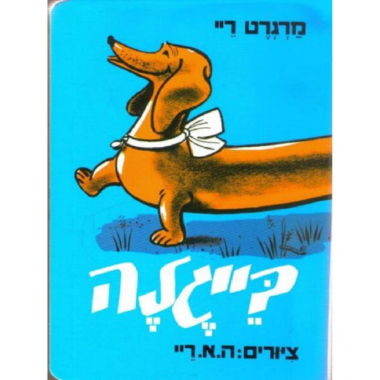 בייגלה                                  