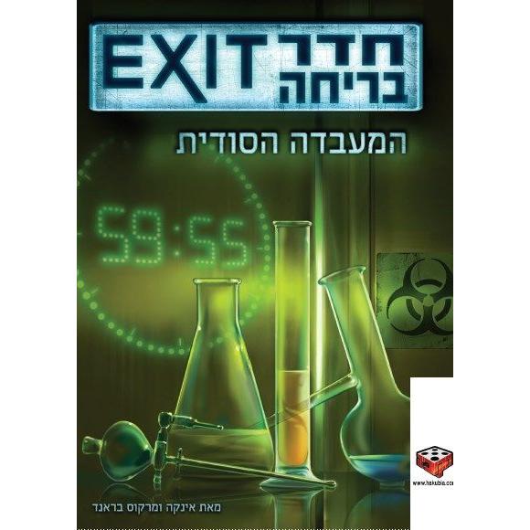 חדר בריחה Exit המעבדה הסודית            