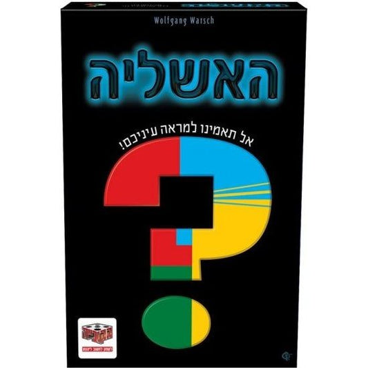 האשליה                                  