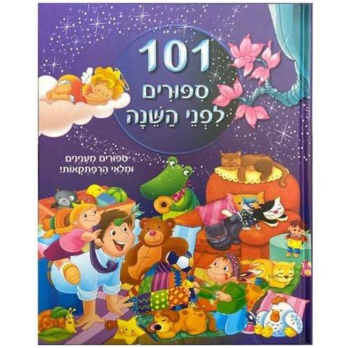 101 סיפורים לפני השינה                  