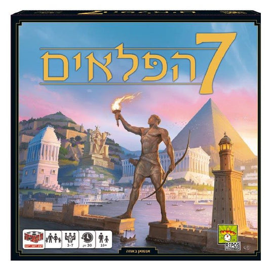 שבעת הפלאים                             