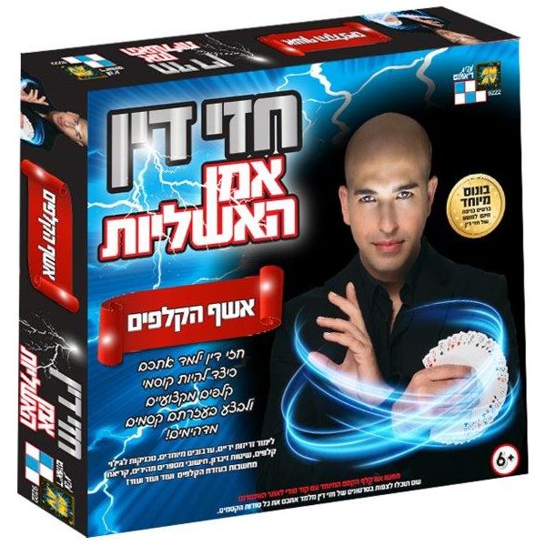 ערכת קסמים - חזי דין - אשף הקלפים