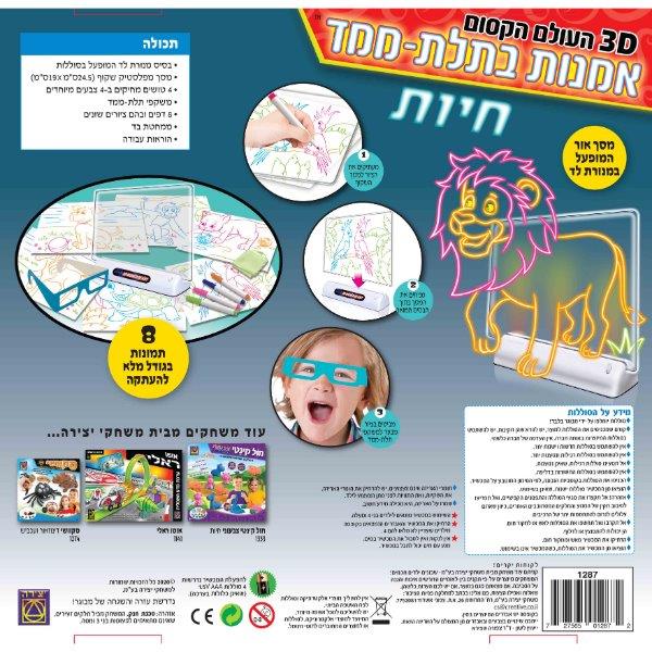 העולם הקסום 3D אומנות בתלת ממד חיות     