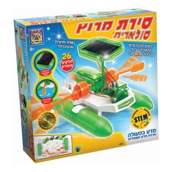 ערכת מדע בפעולה - סירת מרוץ סולארית