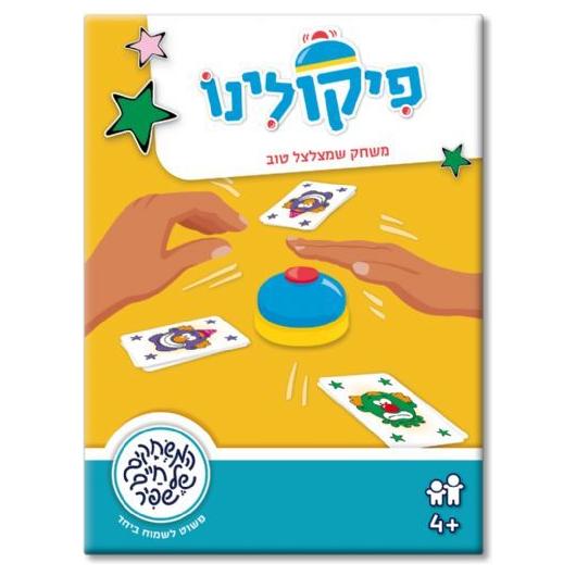 משחק קלפים - פיקולינו