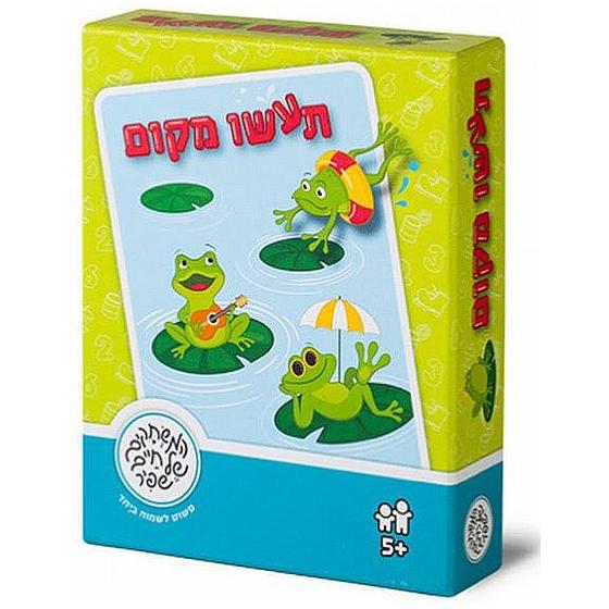 תעשו מקום משחק חברה