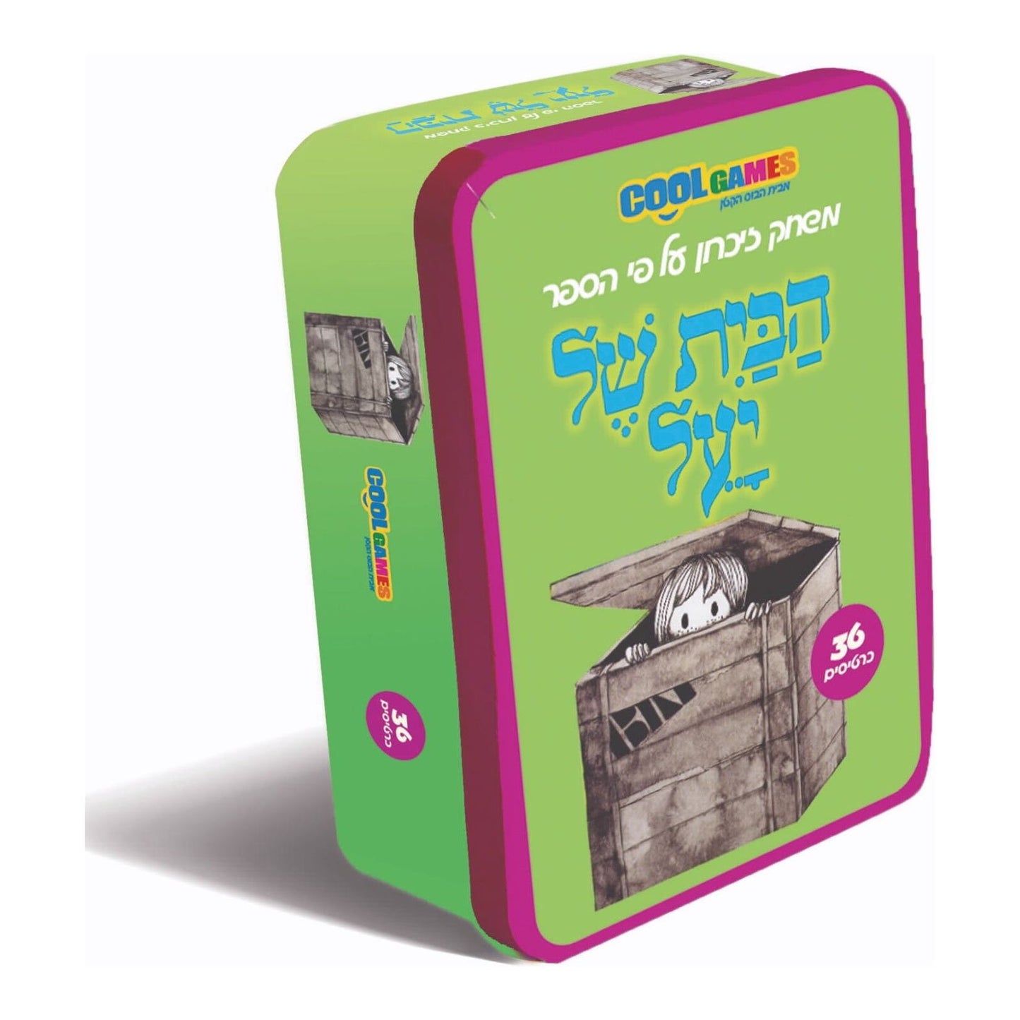 זיכרון הבית של יעל COOL Games