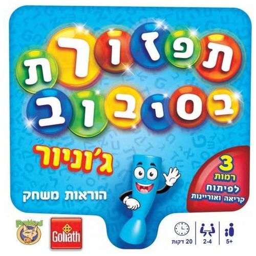 תפזורת בסיבוב                           