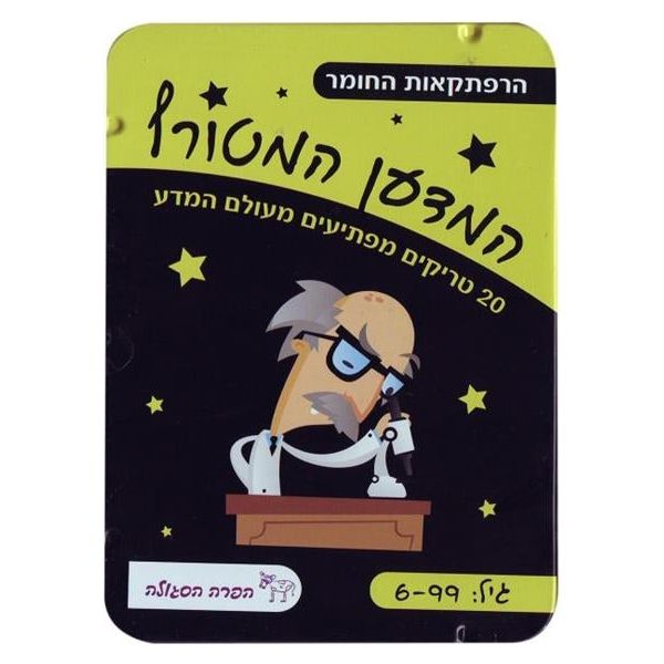 המדען המטורף הרפתקאות החומר             