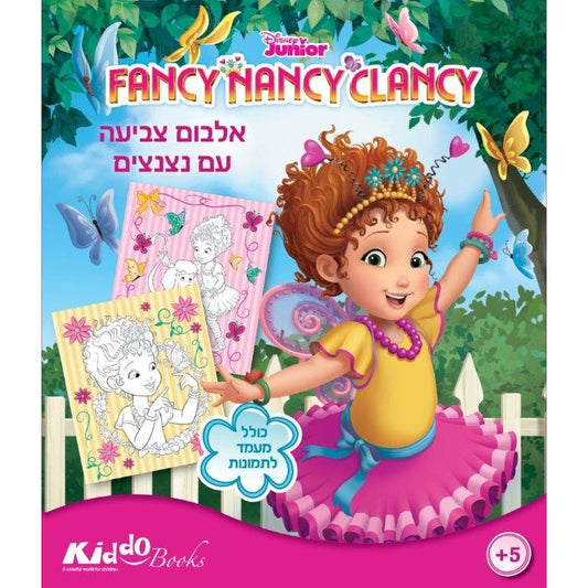 חוברת צביעה פאנסי ננסי                  