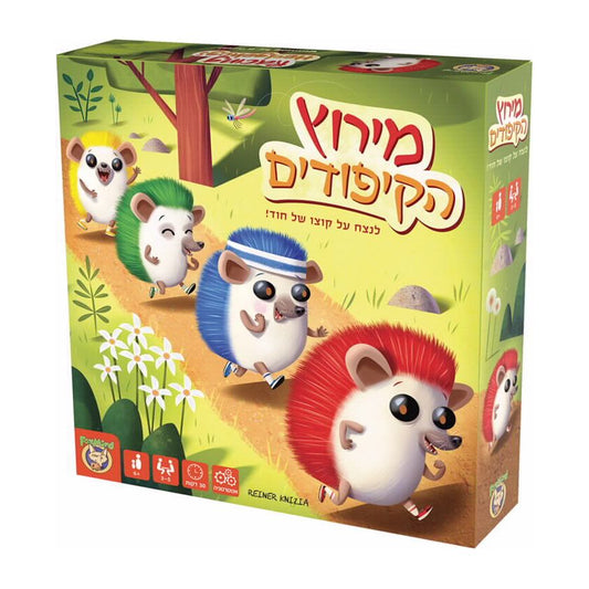 מירוץ הקיפודים                          