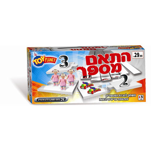 התאם מספר- משחק להכרת המספרים