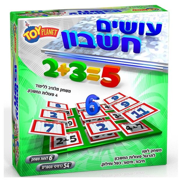 משחק למידה עושים חשבון - טוי פלנט