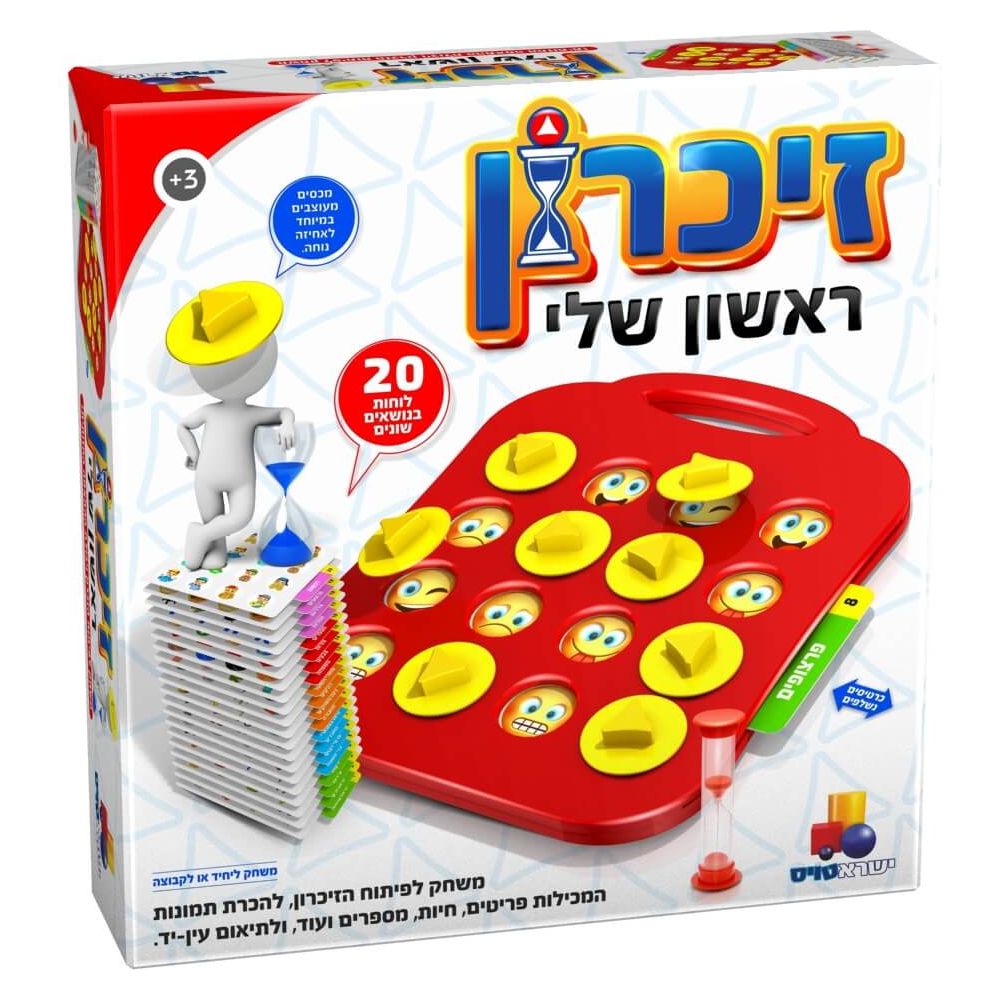 זכרון ראשון שלי                         