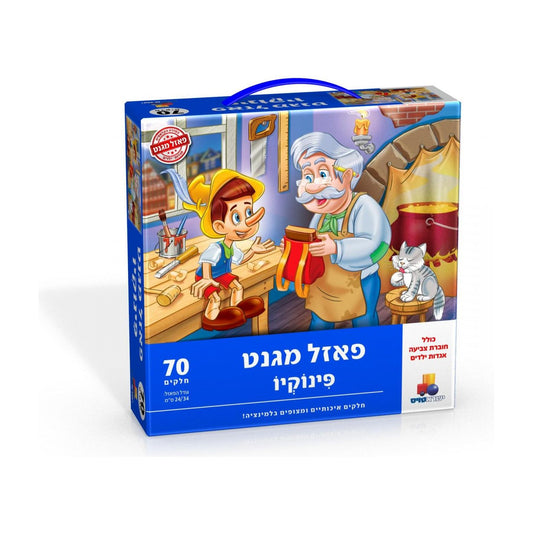 פאזל מגנט 70 חלקים - פינוקיו