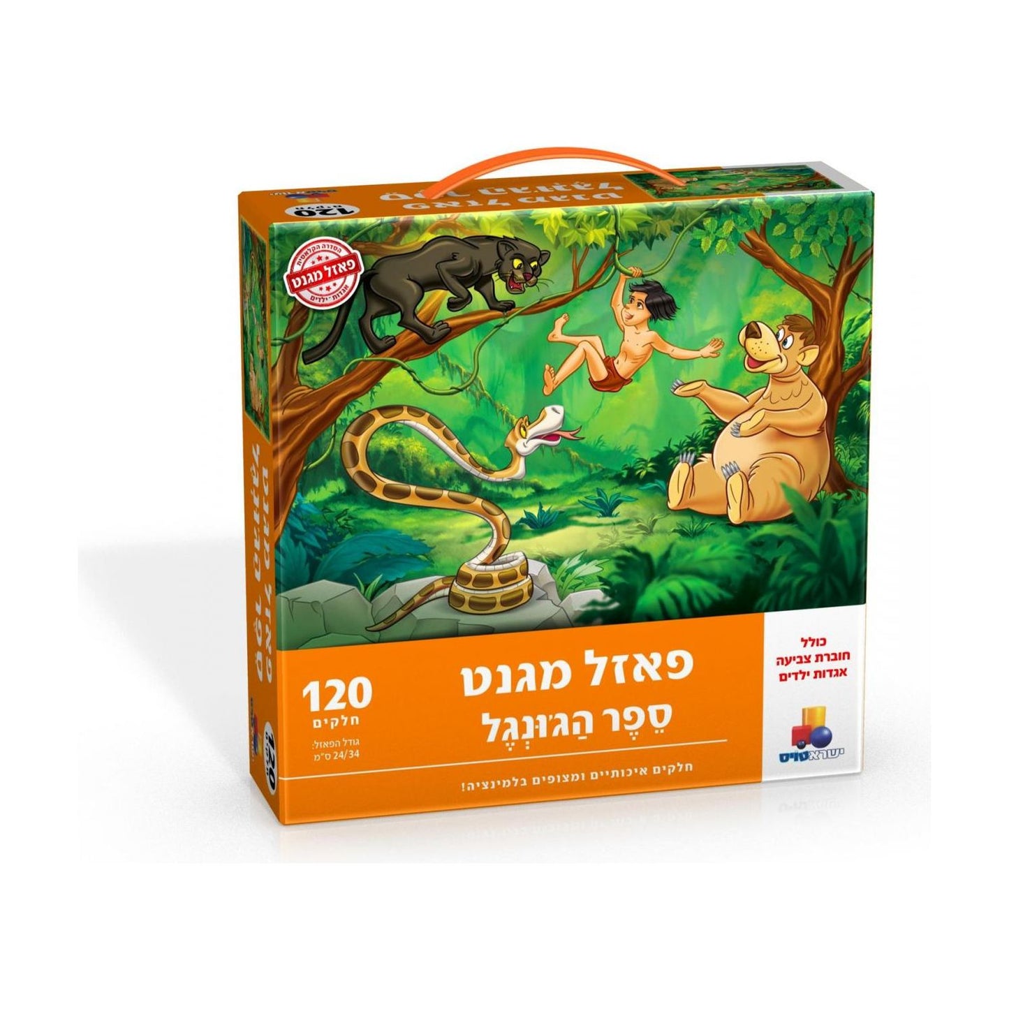 פאזל מגנט 120 חלקים ספר הגונגל