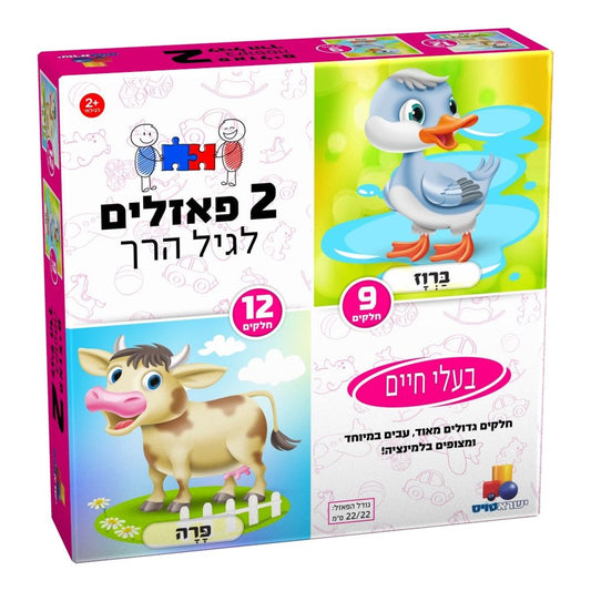 פאזל לפעוטות 2 פאזלים 9 12חלקים בעח    