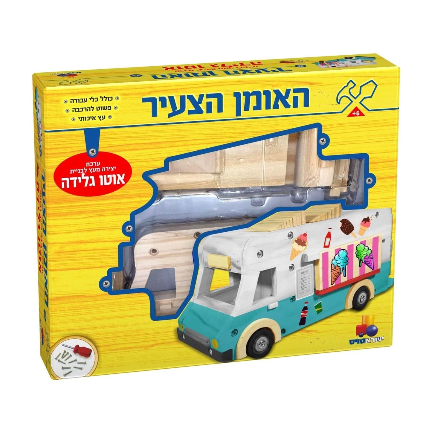 האומן הצעיר- אוטו גלידה XL              