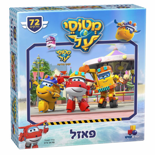 פאזל 72 חלקים מטוסי על