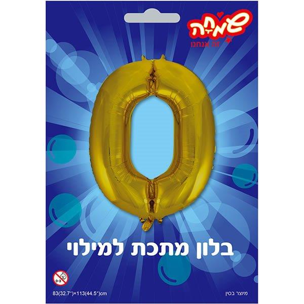 בלון מיילר 34-  ספרה 0 זהב              