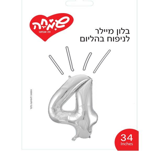 בלון מיילר 34- ספרה 4 כסף               