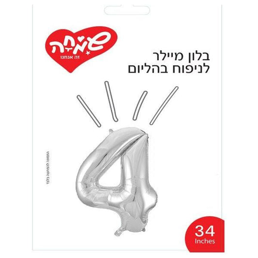 בלון מיילר 34- ספרה 4 כסף               