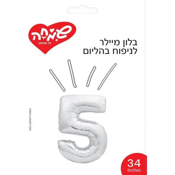 בלון מיילר 34- ספרה 5 כסף               