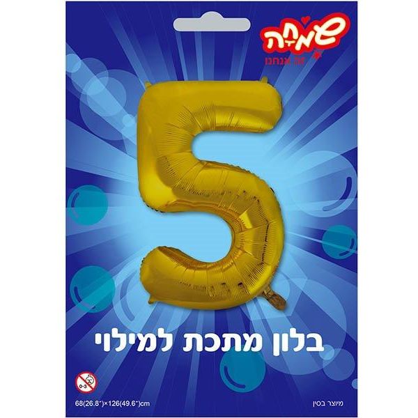 בלון מיילר 34-  ספרה 5 זהב              