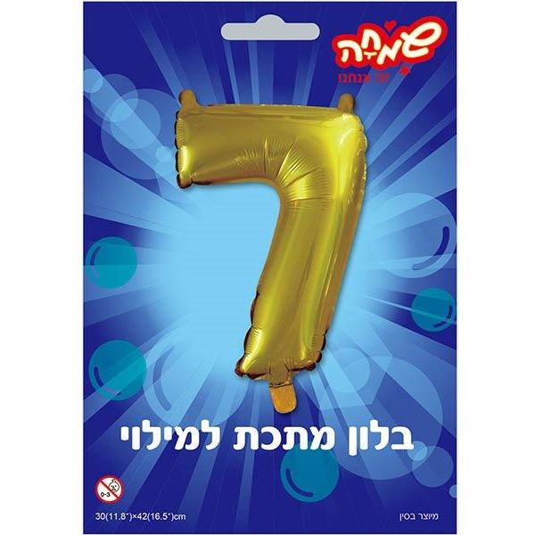 בלון מיילר 34-  ספרה 7 זהב              